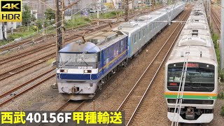 見事な並走！西武40000系(40156F)甲種輸送 EF210-326牽引@鶴見(iPhone12pro 4K60fps HDR)