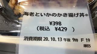 海老といかのかき揚げ丼を買ってみました〜　セブンイレブン