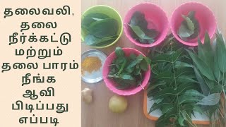 Aavi pidipathu eppadi in Tamil/aavi podithal for cold and headache in tamil/best streaming method