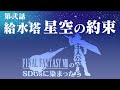 イッキ見【ゆっくりゲーム小説】＊第1話～第10話＊『クソオスクラウド誕生』 もしもファイナルファンタジーⅦの主人公がsdgsに染まったら｜タークスにポリコレ棒｜エアリスの嘘松即バレ