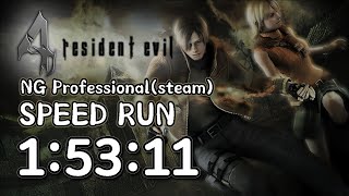 레지던트이블4 NG 최고난이도 스피드런(LRT 1:53:11, IGT 1:58:17 ) Resident evil 4 NG, Professional Speedrun