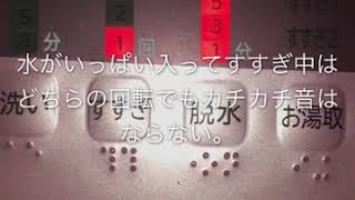 日立洗濯機ビートウォッシュ BW-7TV が壊れた！ガチガチガチと大きな音