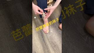 穿了十多年的袜子怎么还舍不得扔掉 #有趣 #科普