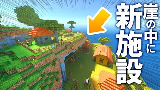 山の壁を掘って村の交易所を建築！崖の中の新施設🏢【マイクラ統合版 / マインクラフト / minecraft】27