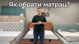 ЯК ОБРАТИ МАТРАЦ? Основні пункти, що допоможуть вам обрати найзручніший матрац ☁️