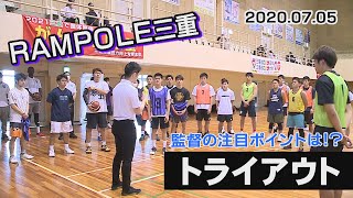 tip off!トップを目指せ！RAMPOLE三重＃16