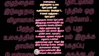 #குழந்தையை புடவை தொட்டிலில் ஏன் உறங்கவைக்க வேண்டும்?#காலம் மறந்தவை - தொட்டில்#தெரிந்து கொள்வோம்#...