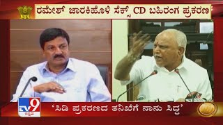 'ಸಿಡಿ ಪ್ರಕರಣದ ತನಿಖೆಗೆ ನಾನು ಸಿದ್ಧ': CM Yediyurappa On Ramesh Jarkiholi's Sex Tape Case