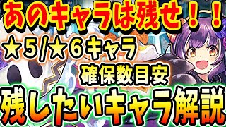 【実話】あのキャラを持ってなくて後悔した！！フェス限ヒロインのあのキャラは引けたら残しておきましょう！！【パズドラ実況】