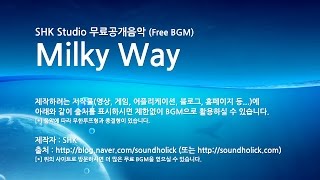 [무료공개음악] Milky Way