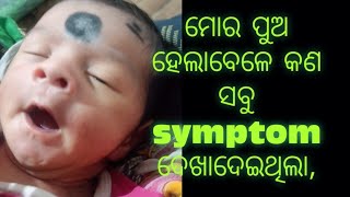 ମୋର ପୁଅ ହେଲାବେଳେ କଣ ସବୁ symptom ଦେଖାଦେଇଥିଲା,#baby boy symptoms,# how to baby boy concieve,