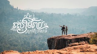 Siem Reap Besides The Temple | សៀមរាបក្រៅពីប្រាសាទ | Amazing Cambodia