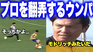 Jリーガーを圧倒するプレーを連発するウンパルンパ【ウィナーズ切り抜き】