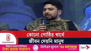 সংস্কারের বিষয়ে আমলাদের প্রতিক্রিয়া নীতিগতভাবে ঠিক নয়: তথ্য উপদেষ্টা | Info Advisor | Independent TV