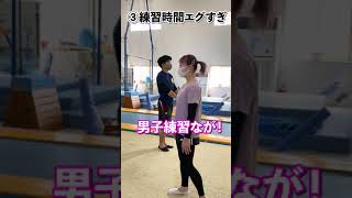 体操女子が男子じゃなくて本当によかったと思う瞬間#shorts