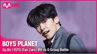 [4회/직캠] G Group | #유토 #YUTO ♬Danger - BTS(방탄소년단) @K vs G 그룹 배틀