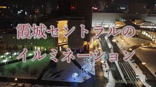 霞城セントラルのイルミネーション2022 4K　　＃イルミネーション　＃4K　　　＃霞城セントラル