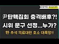 野 추석 의료대란 호소했지만 대폭망!![따배라]