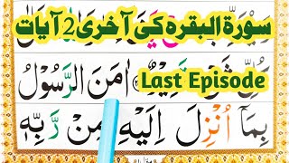 Ep#144 Learn Quran - Surah Al Baqarah Word by Word | Surah Baqarah | Surah Al Baqarah Last 2 Verses