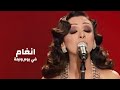 انغام تغني وردة الجزائرية - في يوم وليلة ( برنامج نورت الدار ) Yehia Gan