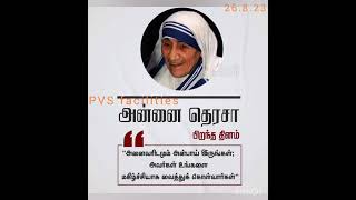 அன்னை தெரசா பிறந்த தினம்..!#MotherTeresa #PVS facilities for World