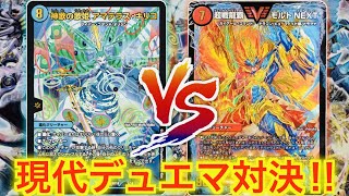 【デュエマ】思い出のデュエマが遂に現代デュエマやるぞ！神歌繚嵐 VS 赤緑ボルネク【対戦動画】