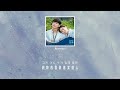 【韓中字】sondia 손디아 romance 연애 《幽靈醫生 ghost doctor 고스트 닥터 ost part.3》