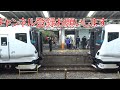 【jr東日本】熱海駅 踊り子号 連結作業の様子