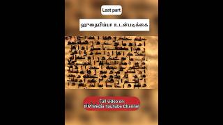 கூட்டம் கூட்டமாக இஸ்லாத்தை நோக்கிய மக்கள் | Last part | ஹுதைபிய்யா உடன்படிக்கை | IFM Media