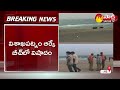 విశాఖ ఆర్కే బీచ్ లో నలుగురు గల్లంతు rk beach visakhapatnam sakshi tv