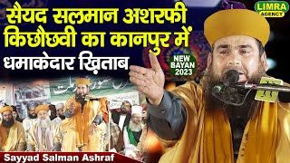 Sayyad Salman Ashraf-कानपुर में धमाकेदार ख़िताब-25 Feb 2023-Jajmau Kanpur | Limra Agency