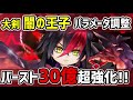 【白猫】4周年・闇の王子 大剣 　パラメータ調整でバースト30億ダメの超強化！　かつての最強が現役復帰！【火力検証・超凱旋ガチャ】