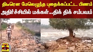 காவிரி வெள்ளத்தால் திடீரென மேலெழுந்த புதைக்கப்பட்ட பிணம்... அதிர்ச்சியில் மக்கள்..திக் திக் சம்பவம்