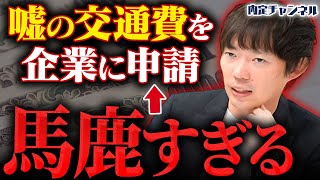 【就活詐欺の実態】あなたの周りにこんな人がいたら気をつけてください｜Vol.1574