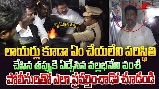 వల్లభనేని వంశీకి వైద్య పరీక్షలు..ఎలా ఏడ్చేశాడో చూడండి ! Vallabhaneni Vamsi | Chandrababu | Varahi