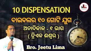 10 DISPENSATION || ବାଇବଲର ୧୦ ଗୋଟି ଯୁଗ  || ଅନାଦିକାଳ - ୧ ଭାଗ (ତ୍ରିଏକ ଈଶ୍ୱର) || BRO. JEETU LIMA