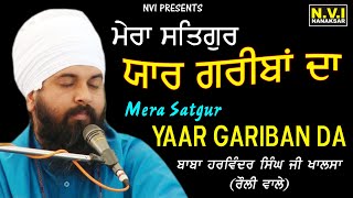 Mera Satgur Yaar gariban Da | Baba Harwinder Singh Ji Khalsa Rouli Wale | Nvi Nanaksar