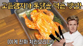 고든램지의 \