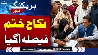 Imran Khan, Bushra Bibi Ka Nikah Khatam | Big Decision From Court | SAMAA TV