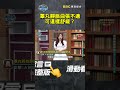 睪丸靜脈曲張不適可這樣舒緩？【 全民星攻略】 曾國城 蔡尚樺 shorts