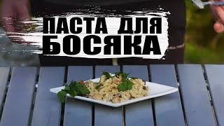 паста из вчерашних макаронов / как приготовить простую пасту