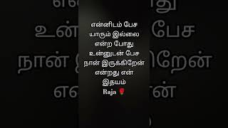 என்னிடம் பேச யாரும் இல்லை | tamil songs | tamil love songs |