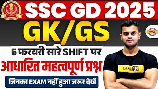 SSC GD GK CLASSES 2025 | SSC GD GK GS | SSC GD CONSTABLE GK GS CLASSES | GK GS CLASSES BY VINISH SIR