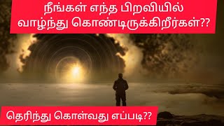 முற்பிறவி மறுபிறவி மர்மங்கள் - mysteries of reincarnation - part 2