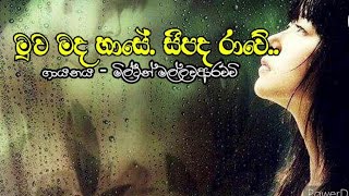 මුව මද හාසේ  ගී පද  රාවේ....ඔක්කොම ලස්සනයි...