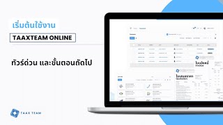 มาทำความรู้จัก Taaxteam ERP Solution | เพิ่มยอดขายให้กับธุรกิจ