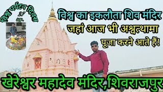 Yatra,खेरेश्वर मंदिर दर्शन यात्रा,khereshwar mandir darshan yatra shivrajpur  kanpur,losunokahani