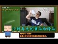 小时与天的乘法和除法| 时间与时刻的乘法和除法 | 单元四 时间与时刻 | 四年级数学 | KSSR SEMAKAN | 【旋蛋老师】