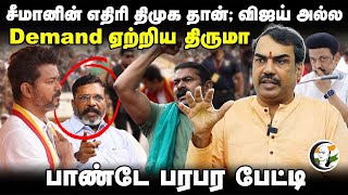 🔴LIVE: Rangaraj Pandey Interview | Erode East | Stalin | Seeman | Vijay | DMK | ADMK | BJP | TVK