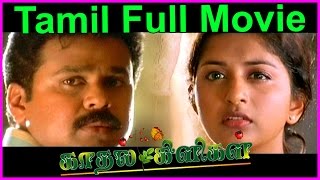 Kadhal Kaligal Tamil Full Movie  - Dileep, Meera Jasmin